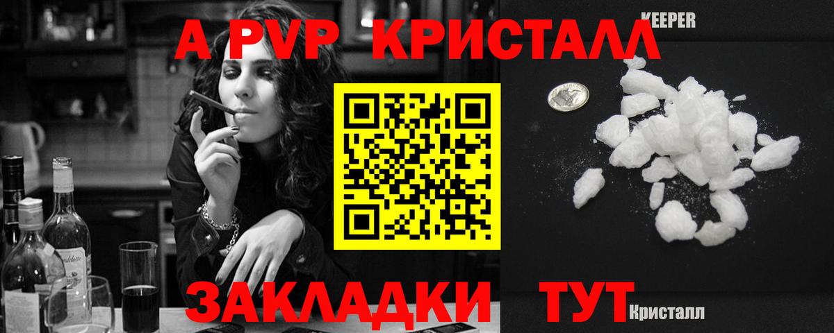 A-PVP Crystall  A-PVP СК  Вход с VPN  A-PVP крисы CK  Волхов 