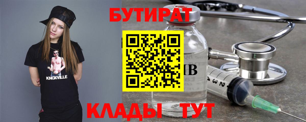 Бутират буратино Волхов
