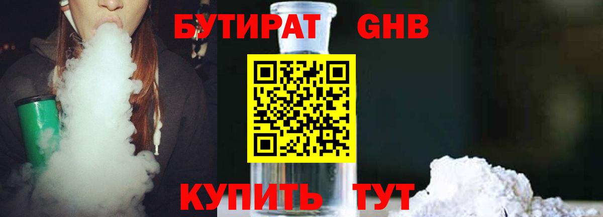 Бутират оксибутират  Вход с VPN  Волхов 