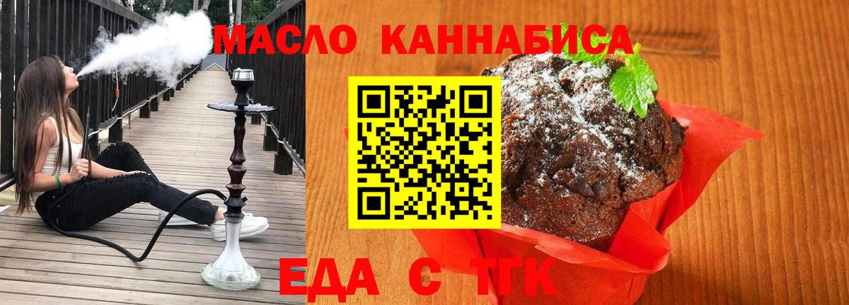 Еда ТГК конопля  Вход с VPN  Волхов 
