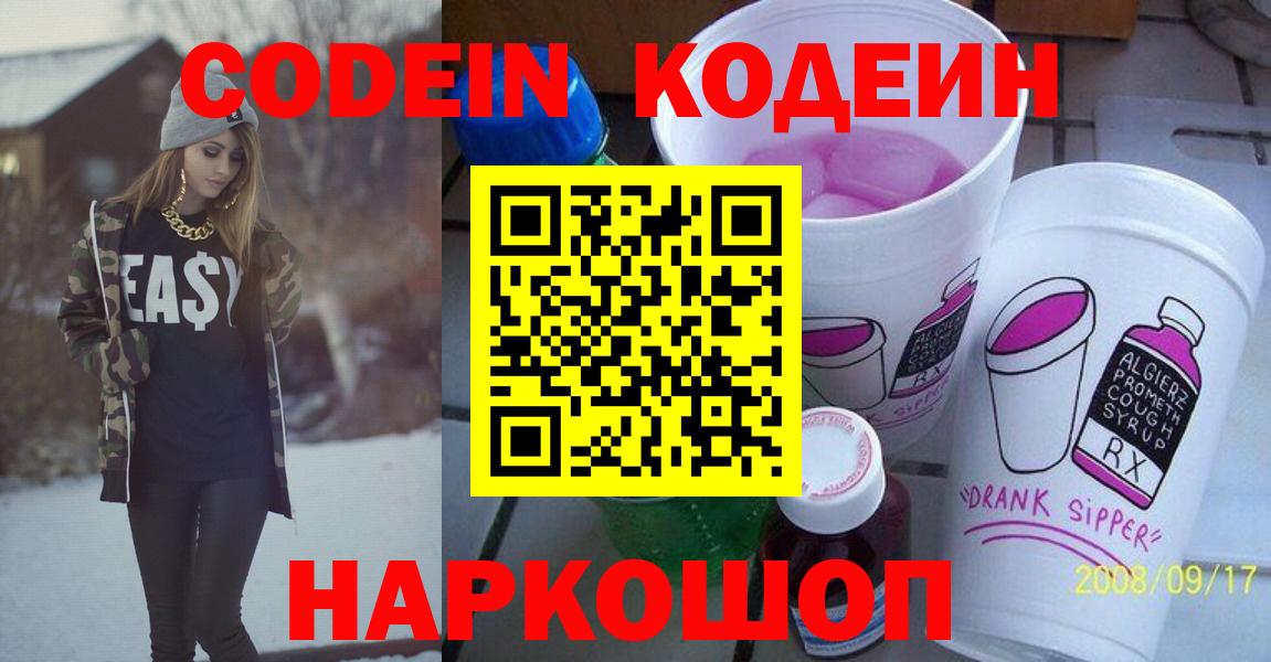 Волхов  Кодеин Purple Drank  Вход с VPN 