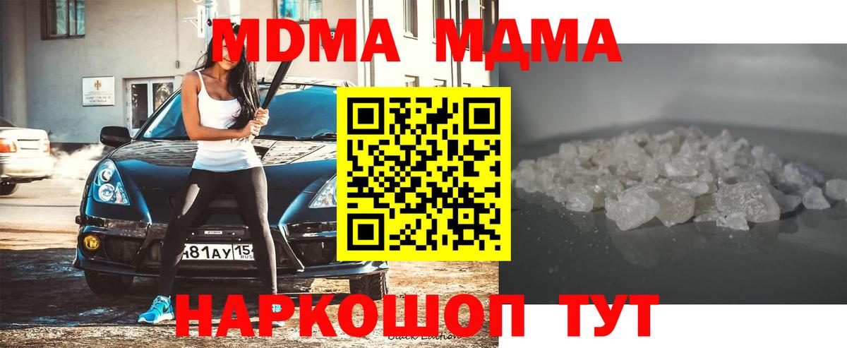 MDMA кристаллы  МДМА  МДМА молли  Волхов  Вход с VPN 