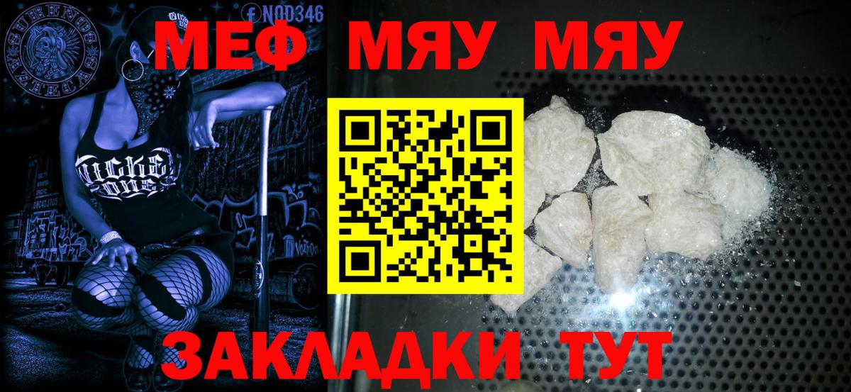 Меф мяу мяу мука Волхов